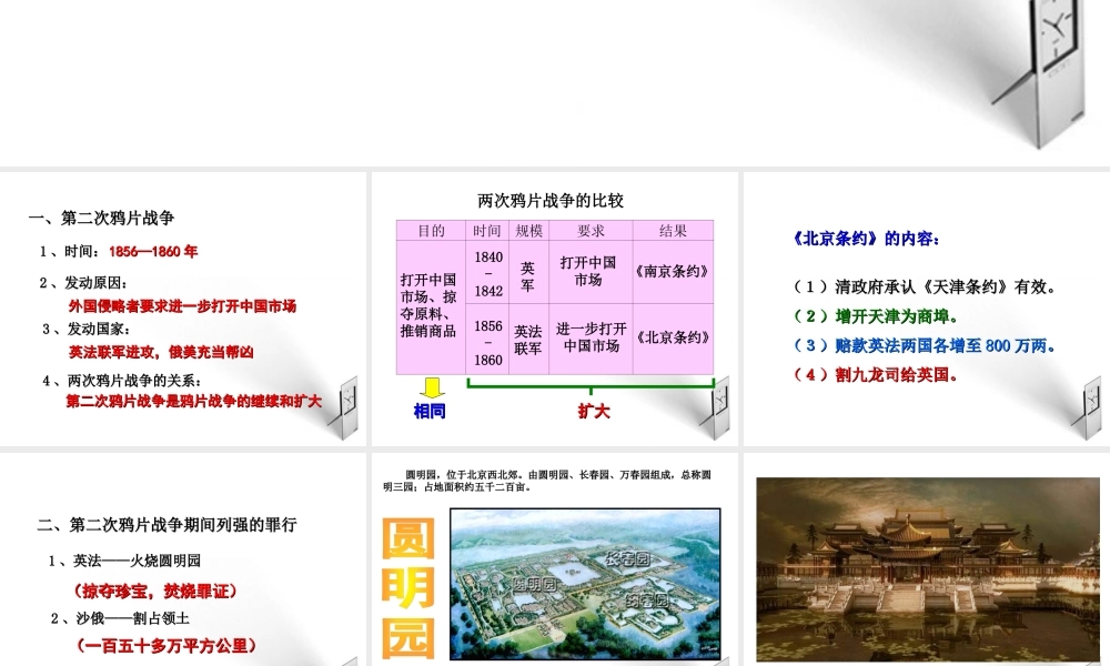 八年级历史上册 第二课第二次鸦片战争期间列强侵华罪行课件 人教新课标版 课件