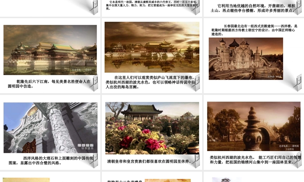 八年级历史上册 第二课第二次鸦片战争期间列强侵华罪行课件 人教新课标版 课件