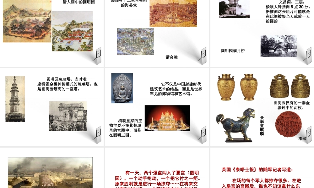 八年级历史上册 第二课第二次鸦片战争期间列强侵华罪行课件 人教新课标版 课件