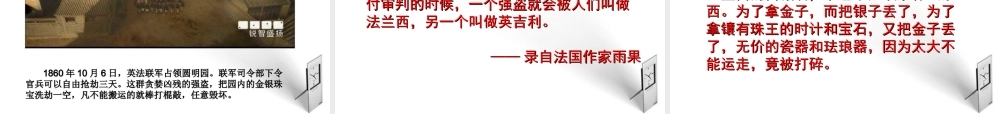 八年级历史上册 第二课第二次鸦片战争期间列强侵华罪行课件 人教新课标版 课件