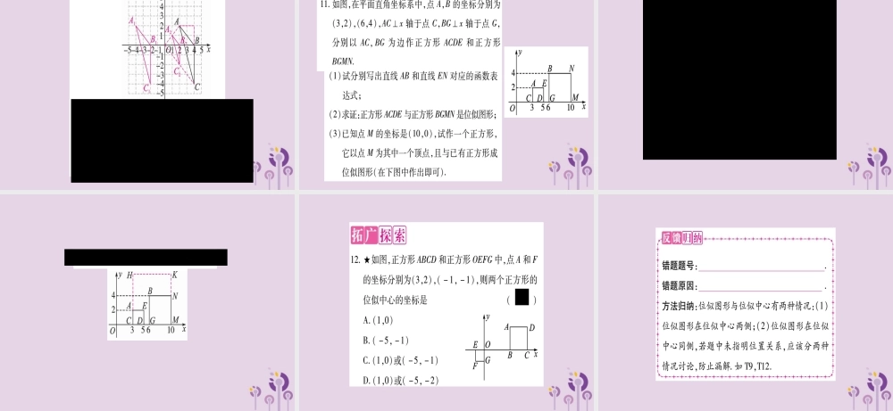九年级数学上册 第22章 相似形 224 图形的位似变换 第2课时 平面直角坐标系中图形的位似变换作业课件 (新版)沪科版 课件