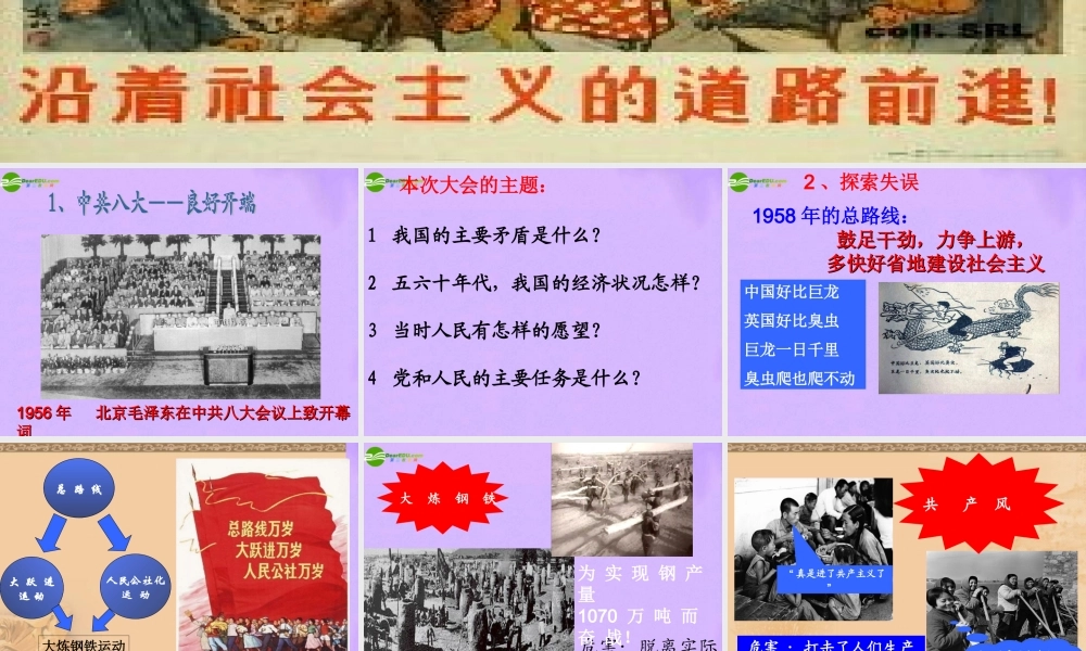 八年级历史下册 第六课 探索建设社会主义道路课件 人教新课标版 课件
