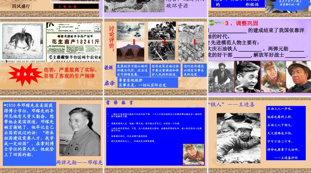 八年级历史下册 第六课 探索建设社会主义道路课件 人教新课标版 课件