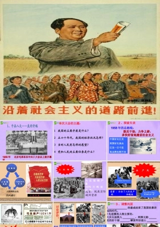 八年级历史下册 第六课 探索建设社会主义道路课件 人教新课标版 课件