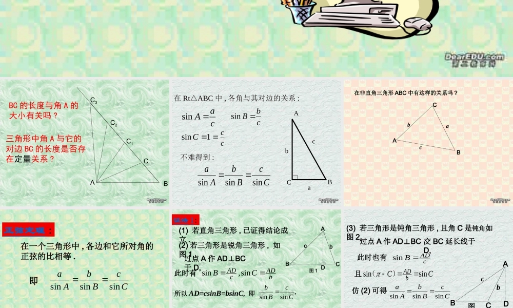 新课标 苏教版高一数学正弦定理 课件