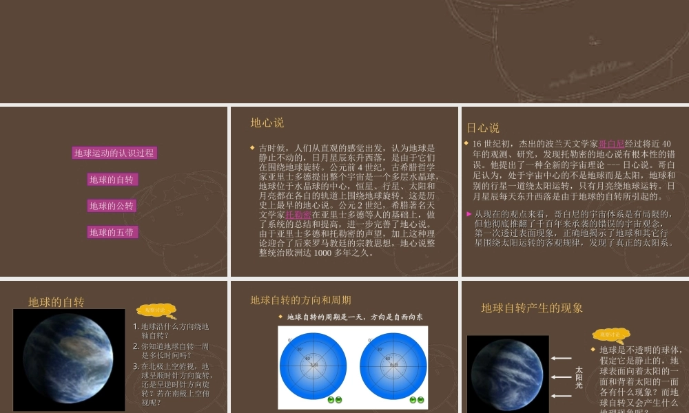地球的运动 课件 示例 课件