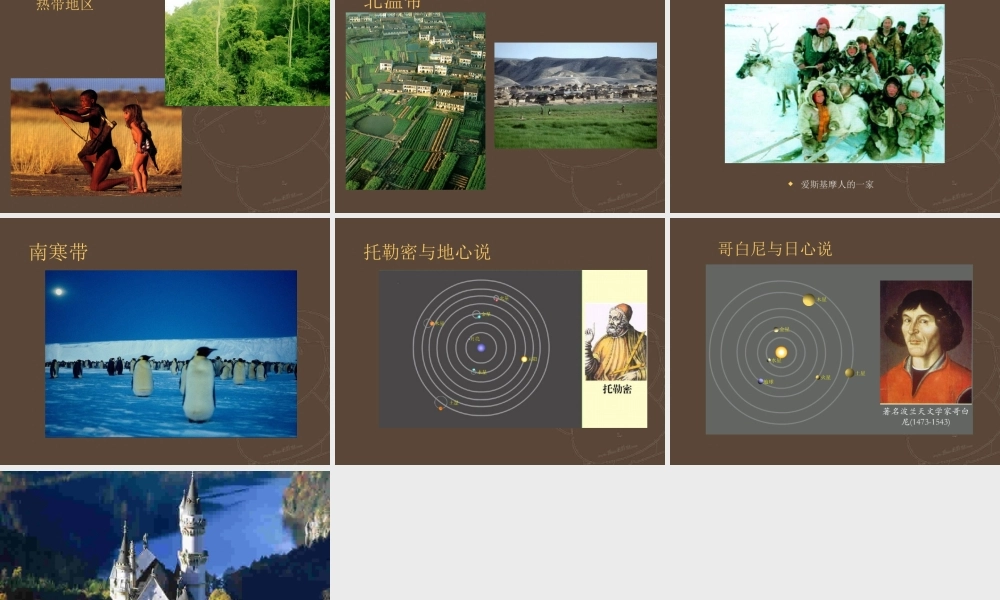 地球的运动 课件 示例 课件