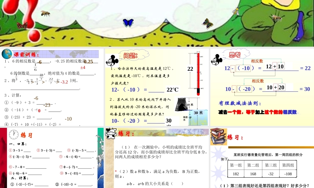 七年级数学有理数的减法课件2 华师版 课件