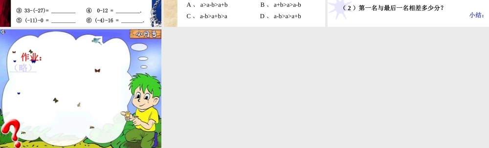 七年级数学有理数的减法课件2 华师版 课件