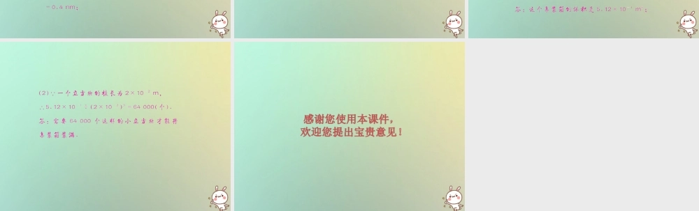 八年级数学上册 第十五章 分式 15.2 分式的运算 15.2.3 整数指数幂 第2课时 用科学记数法表示绝对值小于1的数习题课件 (新版)新人教版 课件