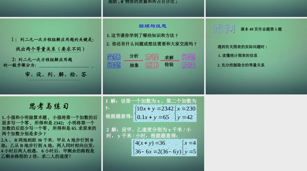 中学七年级数学下册 2.4二元一次方程组的应用(第2课时)课件 (新版)浙教版 课件