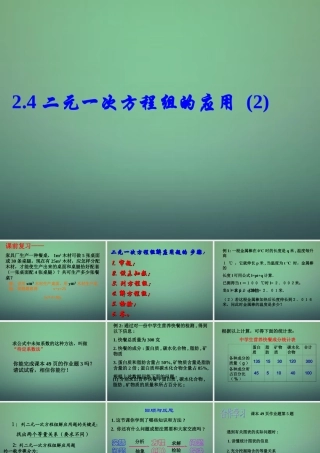 中学七年级数学下册 2.4二元一次方程组的应用(第2课时)课件 (新版)浙教版 课件
