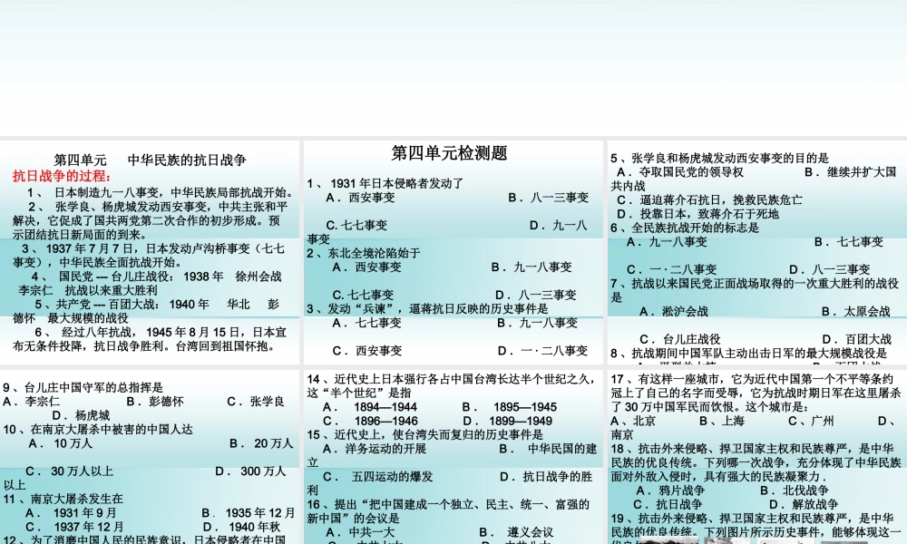 八年级历史上册(第四单元 中华民族的抗日战争)复习课件 人教新课标版 课件
