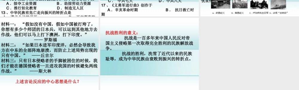 八年级历史上册(第四单元 中华民族的抗日战争)复习课件 人教新课标版 课件