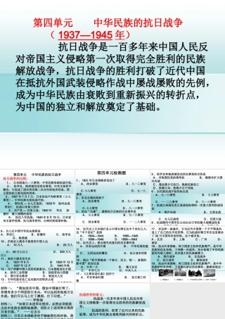 八年级历史上册(第四单元 中华民族的抗日战争)复习课件 人教新课标版 课件