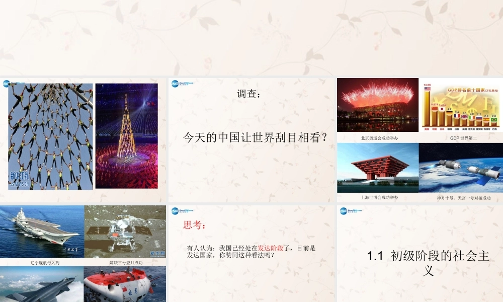 九年级政治全册 11 初级阶段的社会主义课件 粤教版 课件