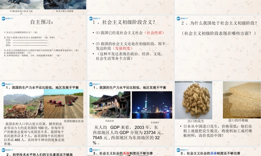 九年级政治全册 11 初级阶段的社会主义课件 粤教版 课件