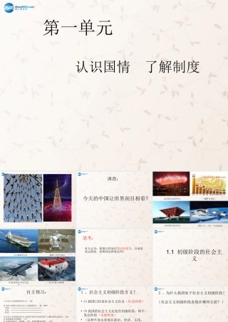 九年级政治全册 11 初级阶段的社会主义课件 粤教版 课件