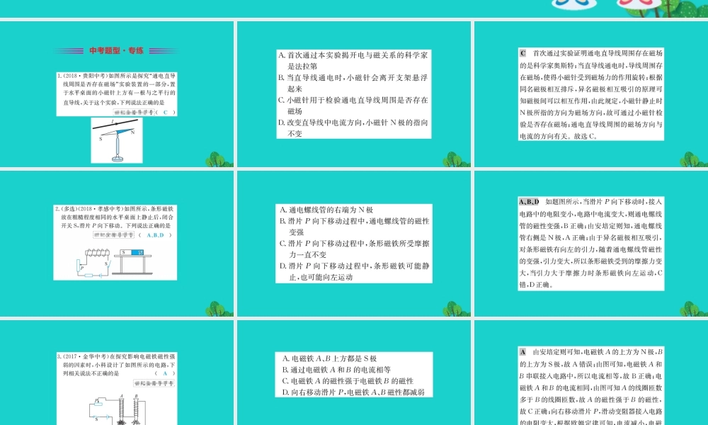 九年级物理全册 172 电流的磁场习题课件 (新版)沪科版 课件