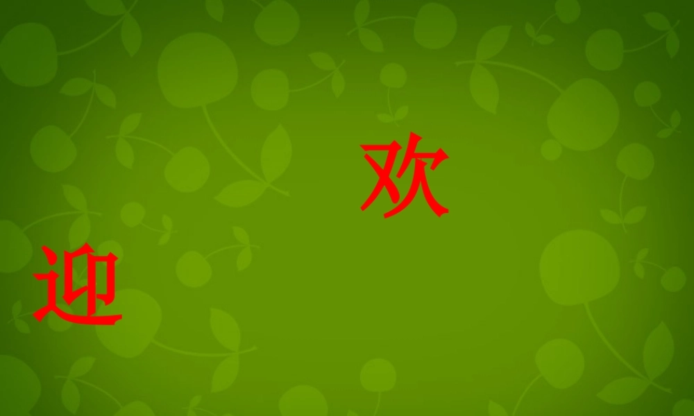 八年级数学下册 18.2.2(菱形)菱形的判定课件 (新版)新人教版 课件