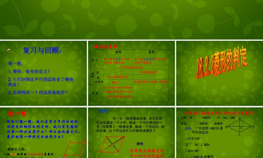 八年级数学下册 18.2.2(菱形)菱形的判定课件 (新版)新人教版 课件