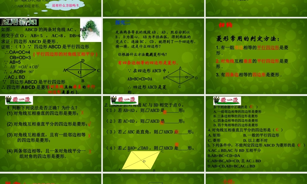 八年级数学下册 18.2.2(菱形)菱形的判定课件 (新版)新人教版 课件