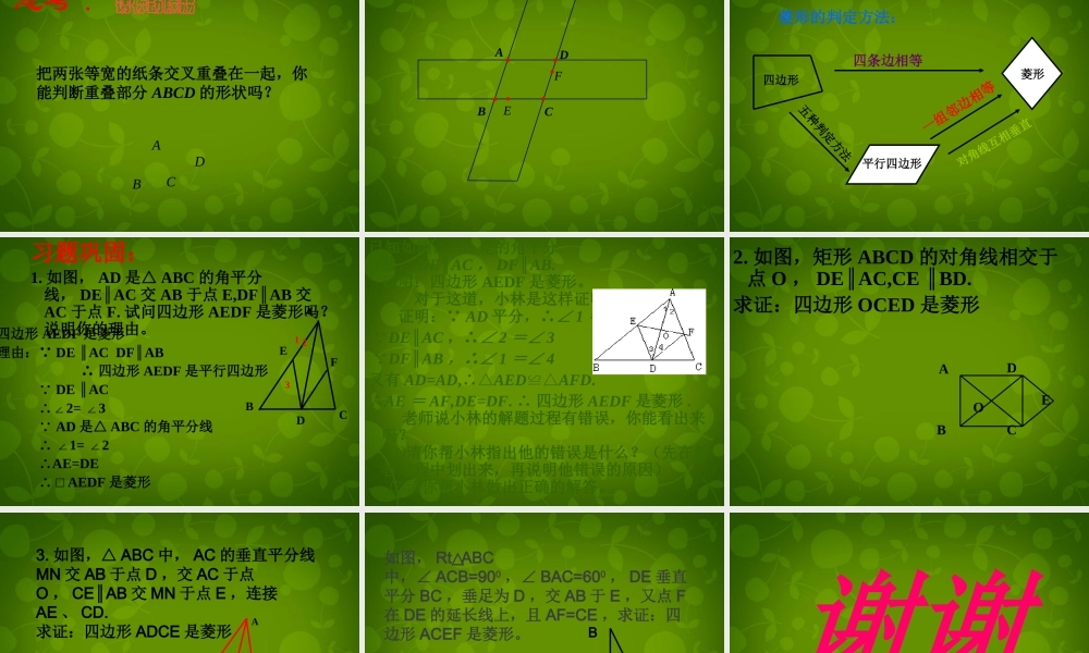 八年级数学下册 18.2.2(菱形)菱形的判定课件 (新版)新人教版 课件