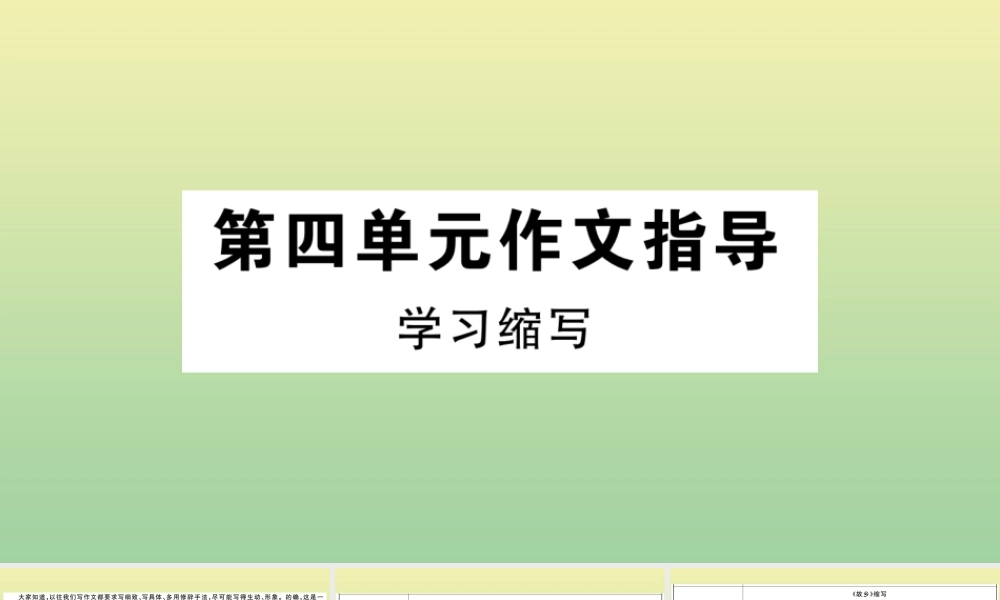 九年级语文上册 第四单元 作文指导作业课件 新人教版 课件