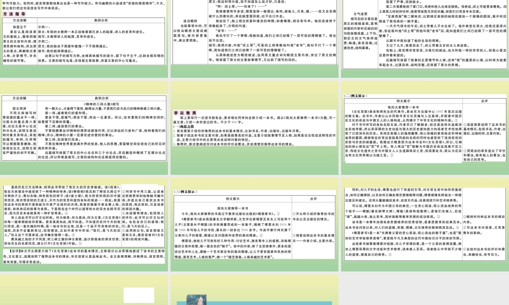 九年级语文上册 第四单元 作文指导作业课件 新人教版 课件