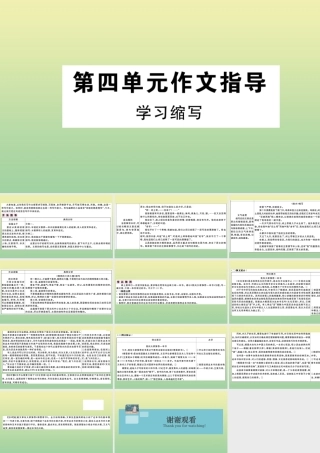 九年级语文上册 第四单元 作文指导作业课件 新人教版 课件