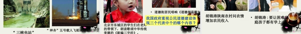 八年级政治下册 (导航明灯)课件1 陕教版 课件