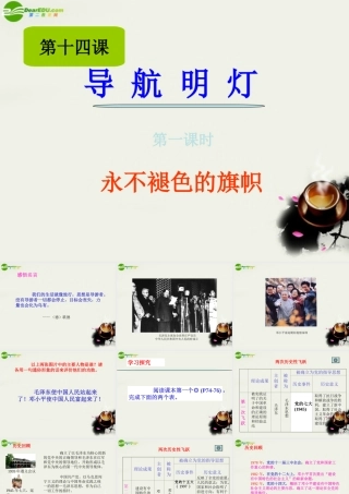 八年级政治下册 (导航明灯)课件1 陕教版 课件