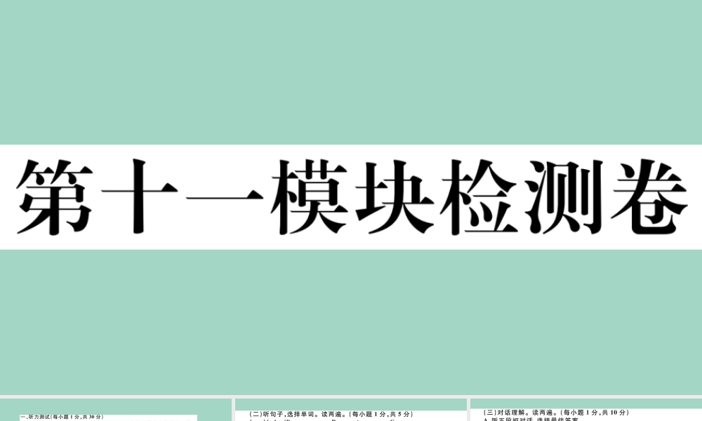 八年级英语上册 Module 11 Way of life检测卷作业课件 (新版)外研版 课件