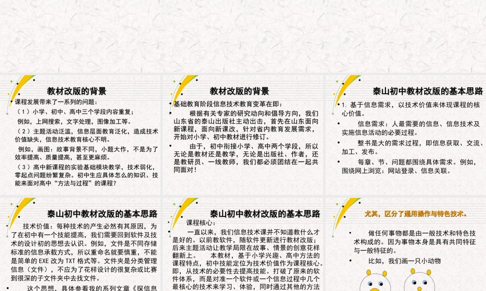 新教材培训科技 课件