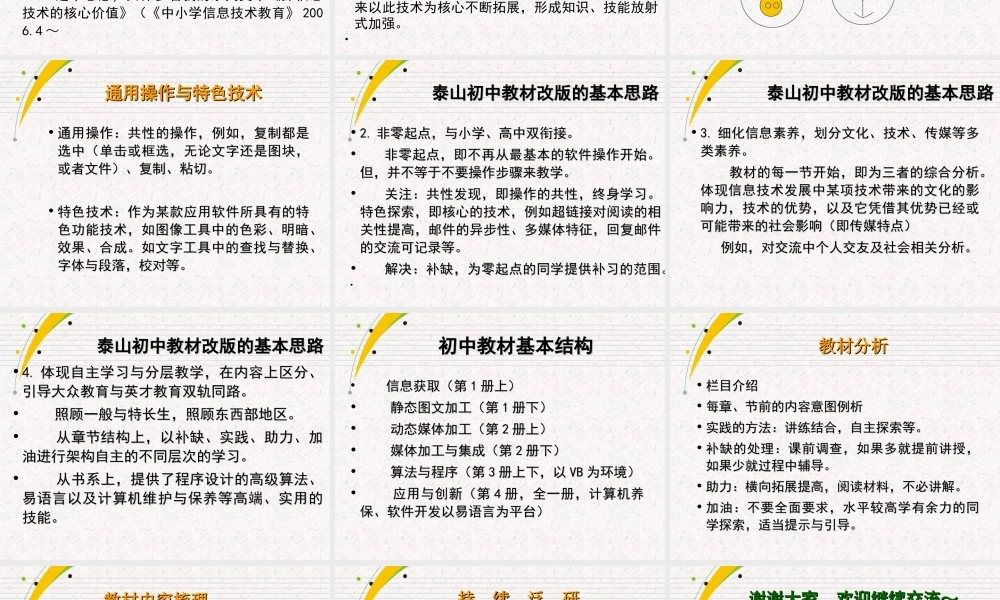 新教材培训科技 课件