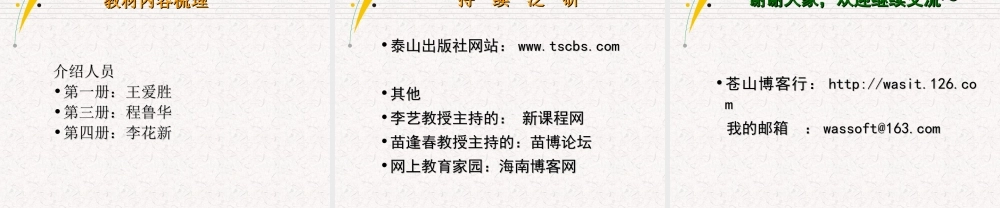 新教材培训科技 课件