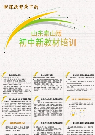 新教材培训科技 课件