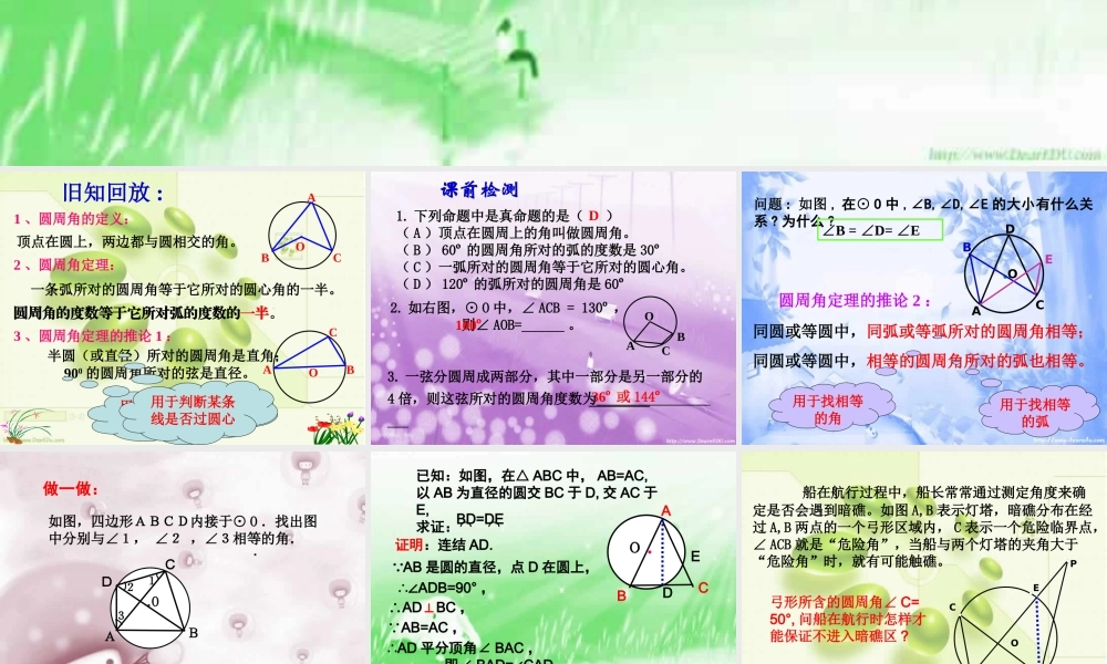 九年级数学圆周角课件 浙教版 课件