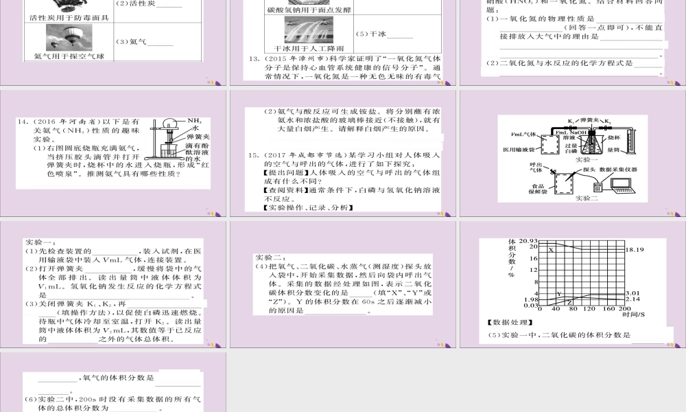 中考化学总复习 第一轮复习 系统梳理 夯基固本 第1讲 绪言 物质的变化和性质练习课件