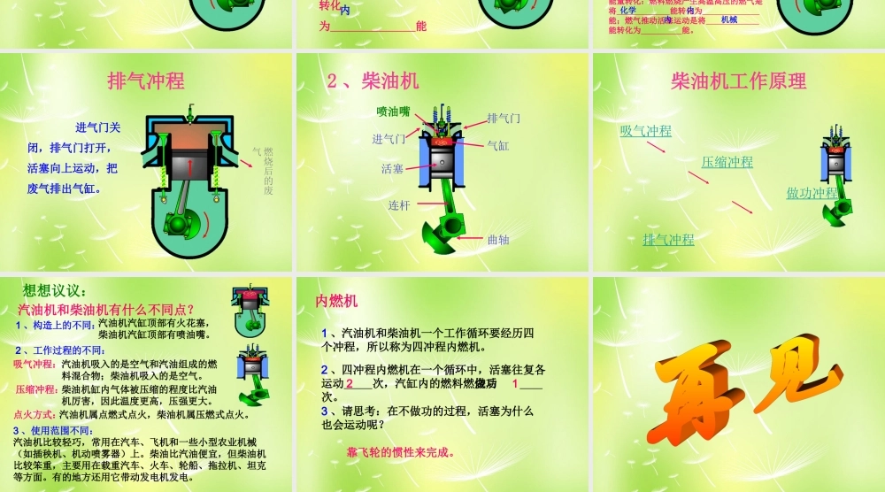 九年级物理上册 22 内燃机课件 (新版)教科版 课件