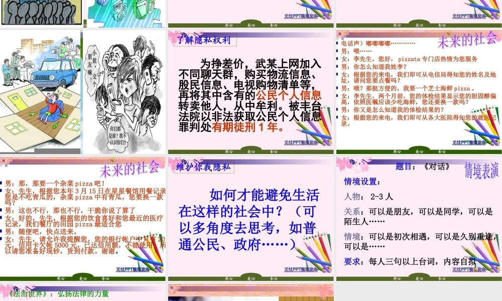 八年级政治下册 隐私和隐私权 课件 人教新课标版 课件
