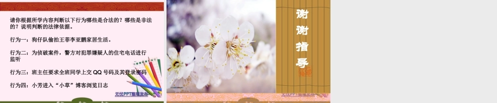 八年级政治下册 隐私和隐私权 课件 人教新课标版 课件