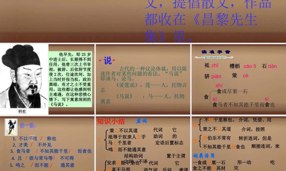 八年级语文下册 第23课马说课件 (新版)新人教版 课件