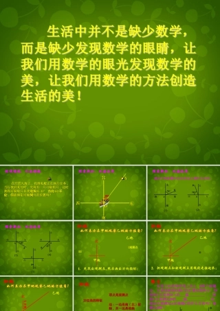中学七年级数学上册 4.3.3 余角和补角课件2 (新版)新人教版 课件