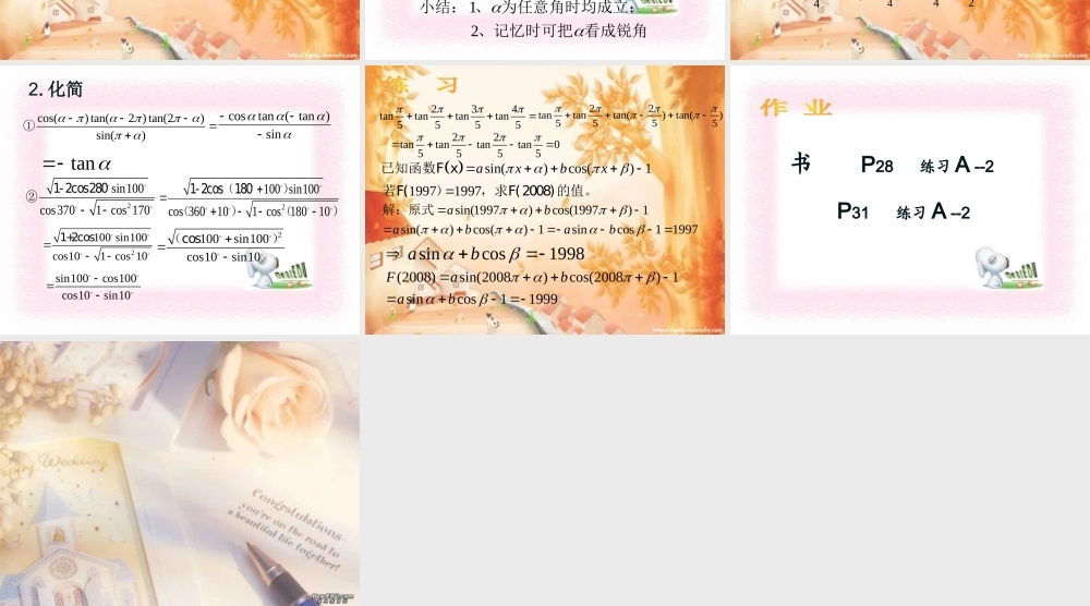 教师大奖赛高一数学诱导公式课件0 课件