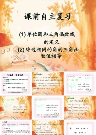 教师大奖赛高一数学诱导公式课件0 课件
