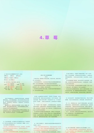 九年级语文上册 4草莓习题课件 语文版 课件