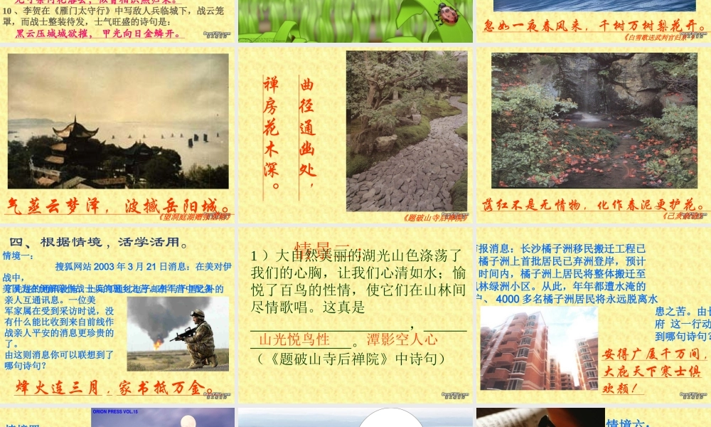 初中语文古诗词积累复习 人教版 课件