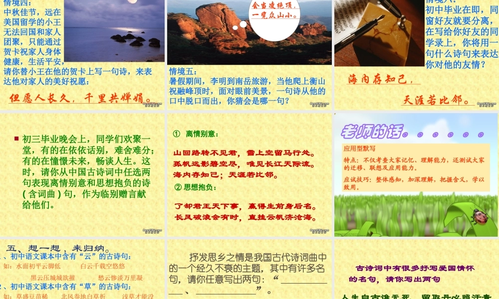 初中语文古诗词积累复习 人教版 课件