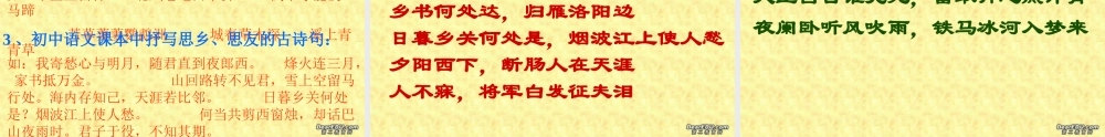 初中语文古诗词积累复习 人教版 课件